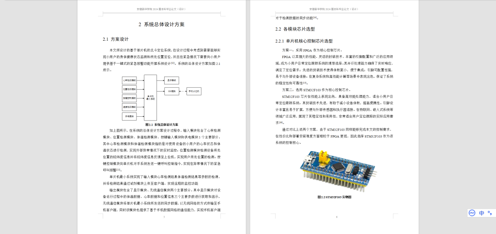 图片[5]-589【西安航空学院】基于单片机的北斗定位系统的设计-锤锤工作室