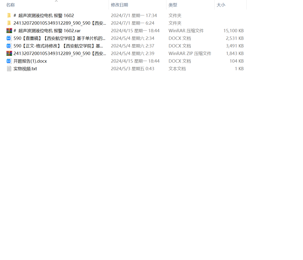 图片[11]-590【西安航空学院】基于单片机的液位控制系统-锤锤工作室