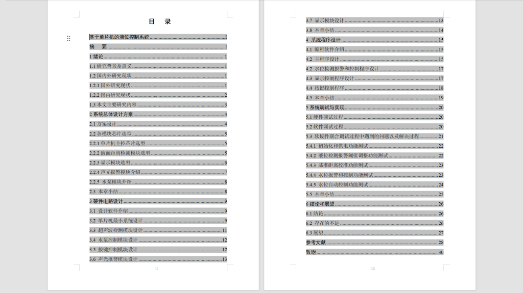 图片[7]-590【西安航空学院】基于单片机的液位控制系统-锤锤工作室