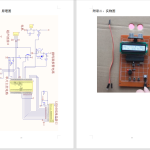 590【西安航空学院】基于单片机的液位控制系统-锤锤工作室