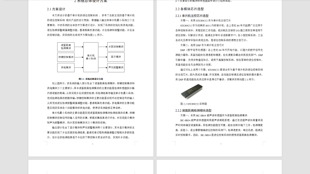 图片[8]-590【西安航空学院】基于单片机的液位控制系统-锤锤工作室