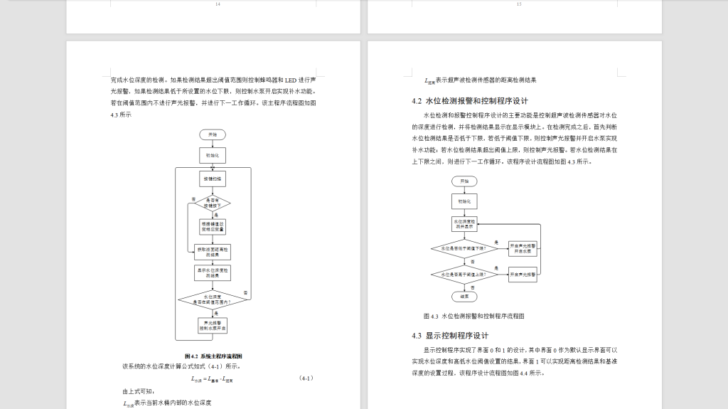 图片[5]-590【西安航空学院】基于单片机的液位控制系统-锤锤工作室