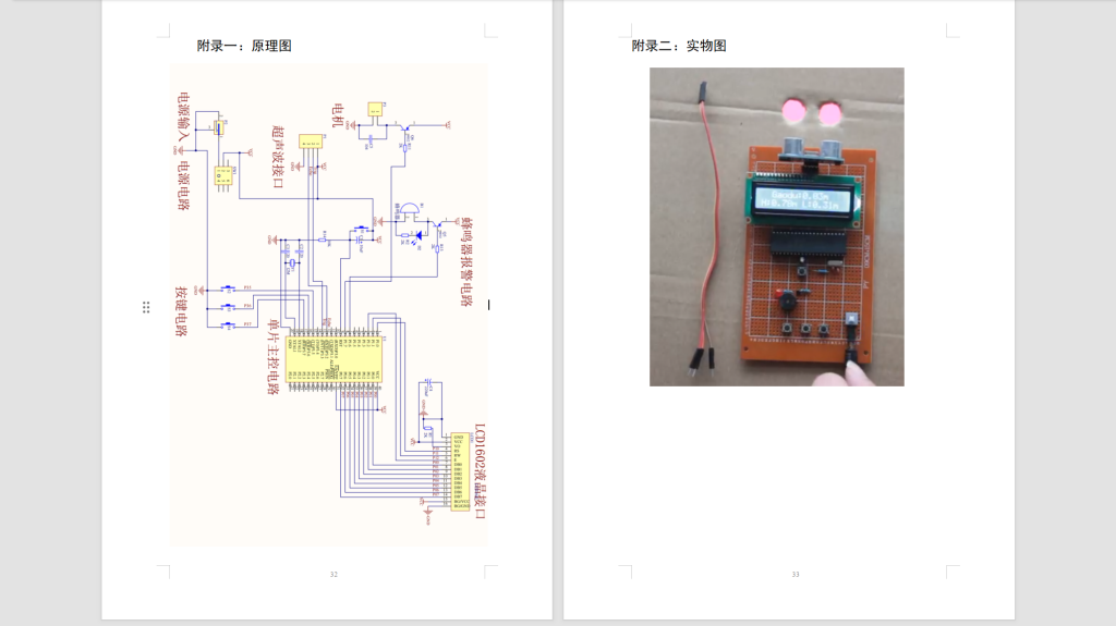 图片[3]-590【西安航空学院】基于单片机的液位控制系统-锤锤工作室