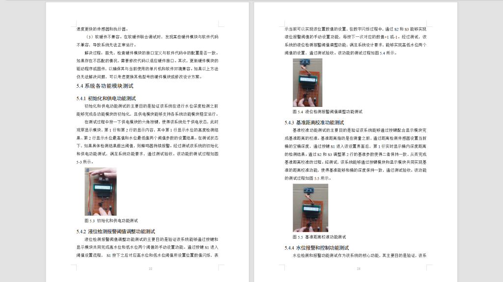 图片[4]-590【西安航空学院】基于单片机的液位控制系统-锤锤工作室