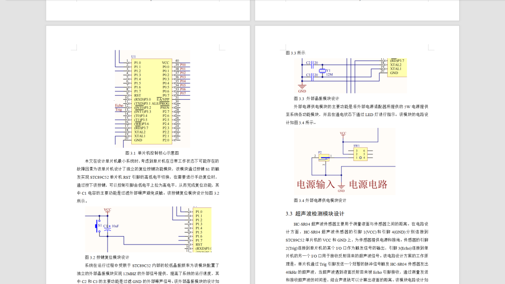 图片[6]-590【西安航空学院】基于单片机的液位控制系统-锤锤工作室