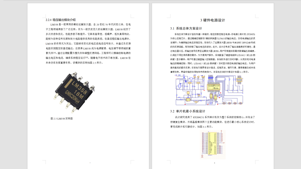 图片[4]-591【西安理工大学高科学院】基于单片机的可调直流稳压电源设计-锤锤工作室