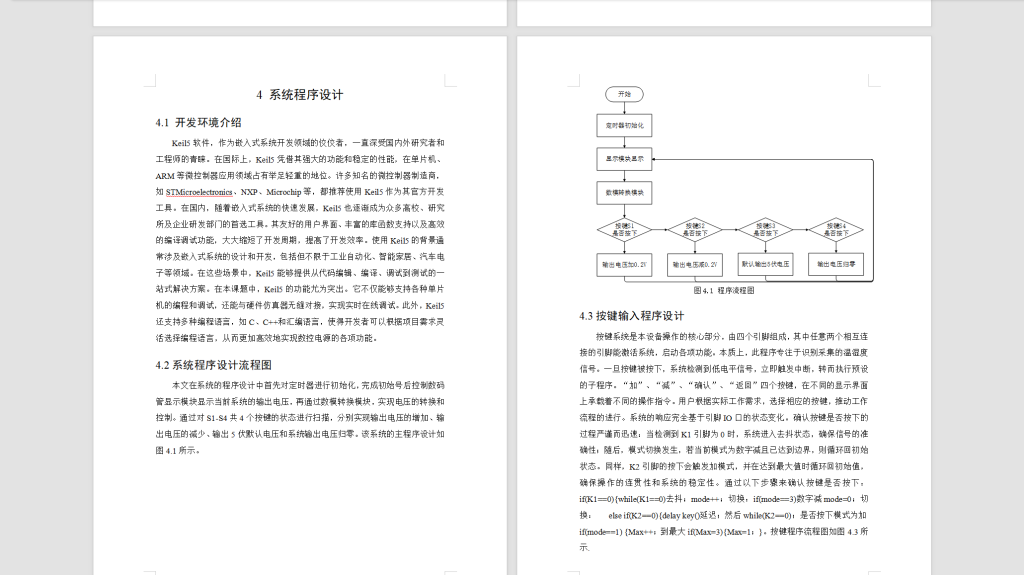 图片[3]-591【西安理工大学高科学院】基于单片机的可调直流稳压电源设计-锤锤工作室