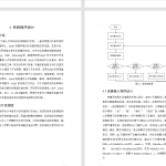 591【西安理工大学高科学院】基于单片机的可调直流稳压电源设计-锤锤工作室