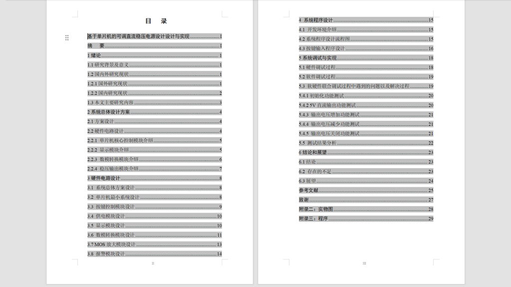 图片[6]-591【西安理工大学高科学院】基于单片机的可调直流稳压电源设计-锤锤工作室