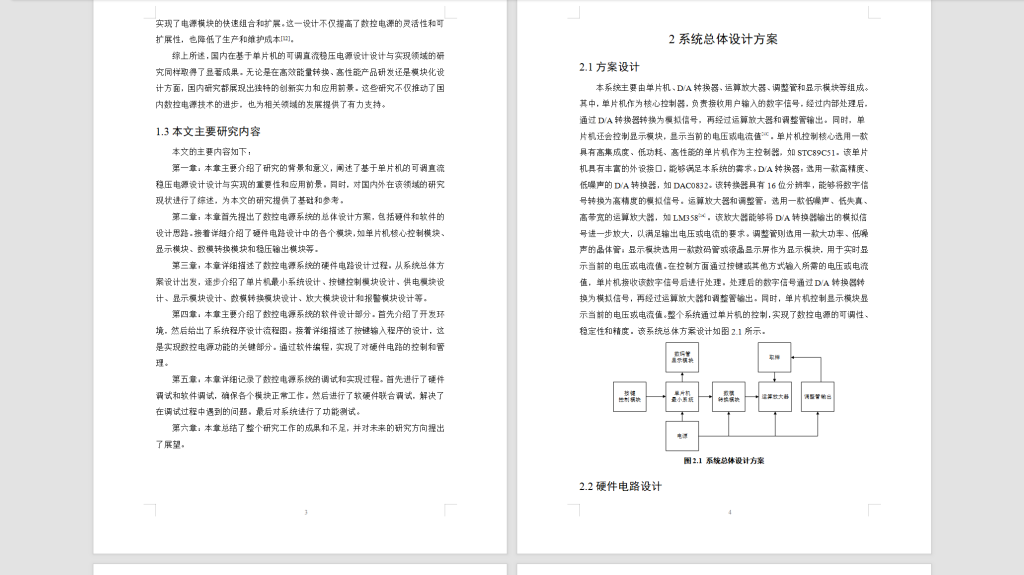 图片[5]-591【西安理工大学高科学院】基于单片机的可调直流稳压电源设计-锤锤工作室