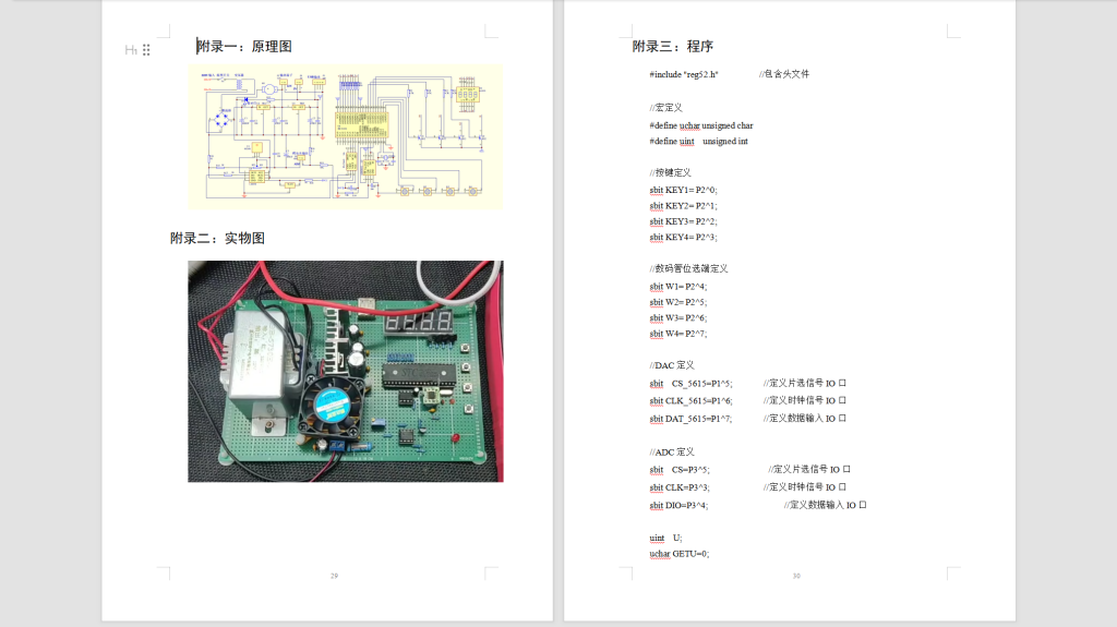 591【西安理工大学高科学院】基于单片机的可调直流稳压电源设计-锤锤工作室