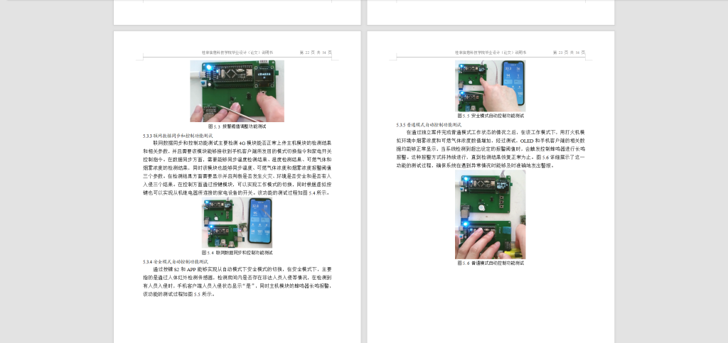 图片[3]-592【西安理工大学高科学院】基于单片机的智能家居系统的设计-锤锤工作室