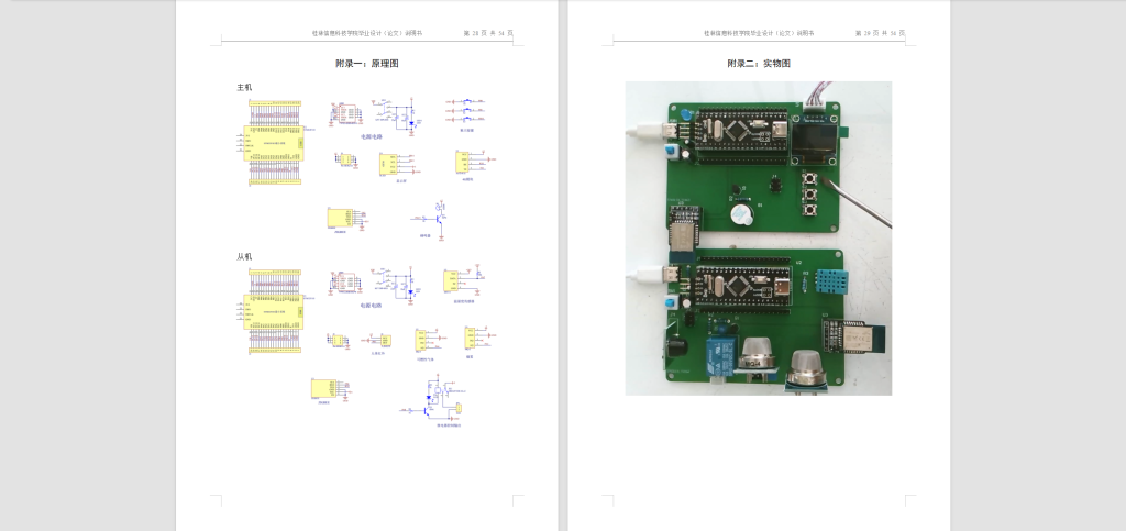 592【西安理工大学高科学院】基于单片机的智能家居系统的设计-锤锤工作室