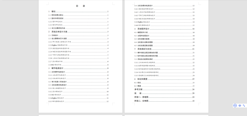 图片[7]-592【西安理工大学高科学院】基于单片机的智能家居系统的设计-锤锤工作室