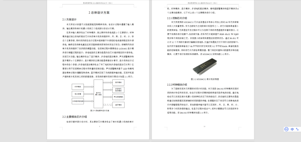 图片[6]-593【西安明德理工学院】基于太阳能智能宠物喂养系统设计与实现-锤锤工作室