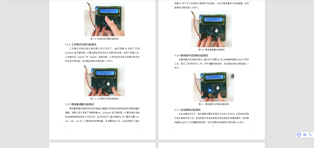 图片[2]-593【西安明德理工学院】基于太阳能智能宠物喂养系统设计与实现-锤锤工作室