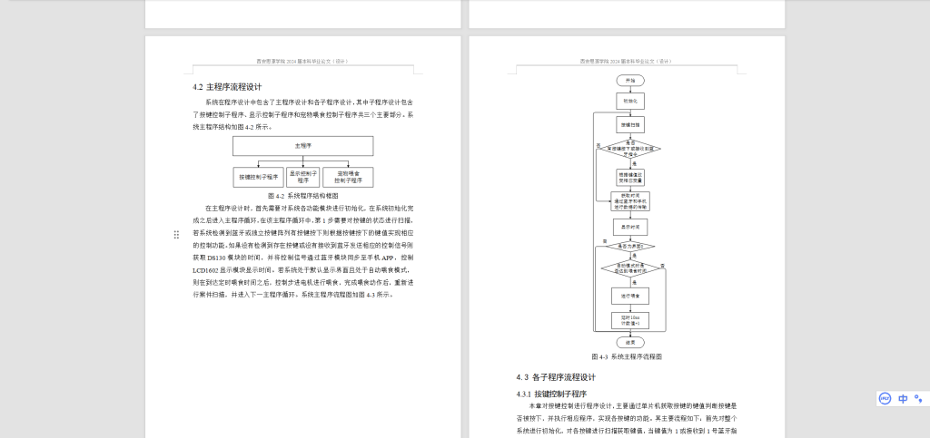 图片[4]-593【西安明德理工学院】基于太阳能智能宠物喂养系统设计与实现-锤锤工作室