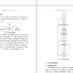 593【西安明德理工学院】基于太阳能智能宠物喂养系统设计与实现-锤锤工作室