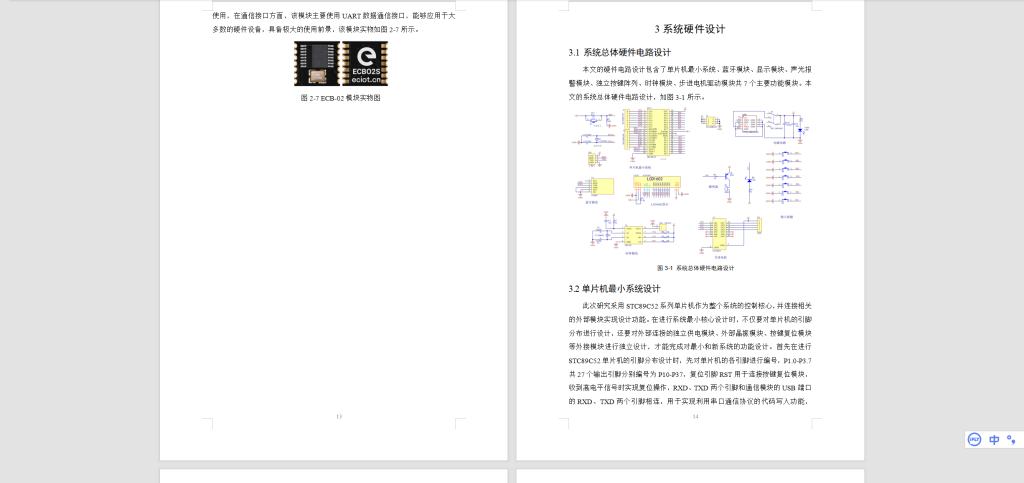 图片[5]-593【西安明德理工学院】基于太阳能智能宠物喂养系统设计与实现-锤锤工作室