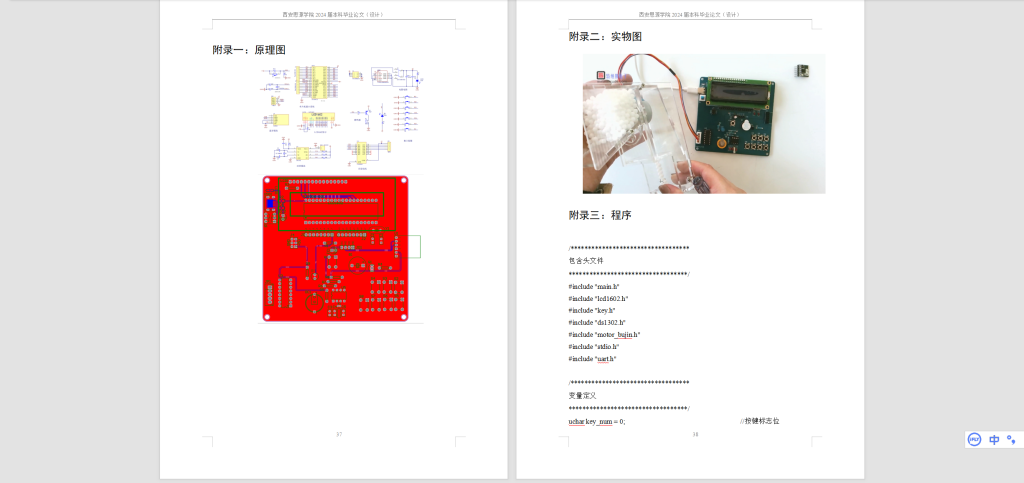 图片[3]-593【西安明德理工学院】基于太阳能智能宠物喂养系统设计与实现-锤锤工作室