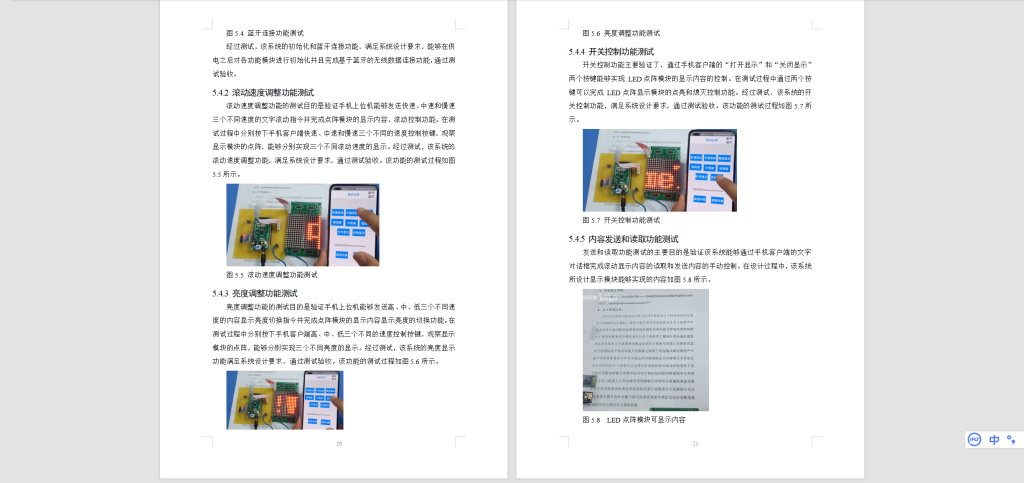 图片[4]-594【西安明德理工学院】大型Led显示屏控制系统的设计-锤锤工作室