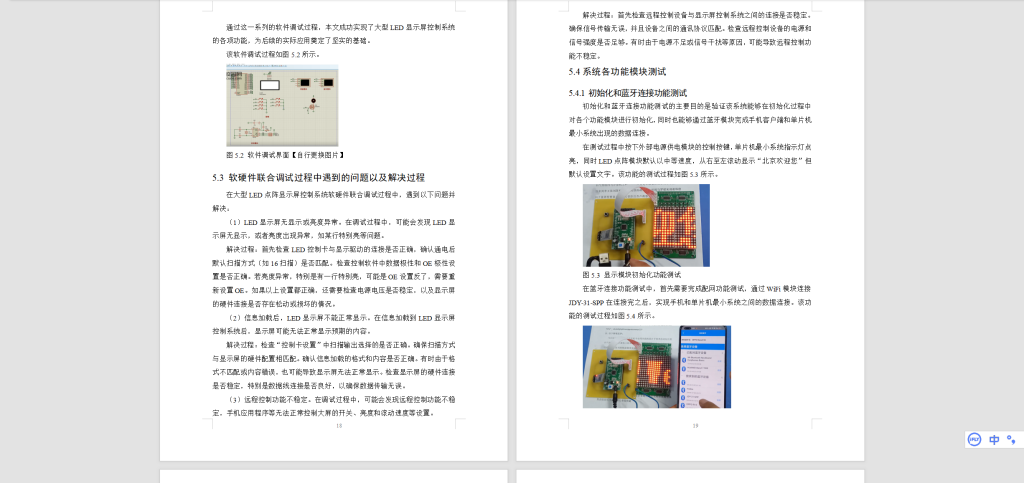图片[5]-594【西安明德理工学院】大型Led显示屏控制系统的设计-锤锤工作室