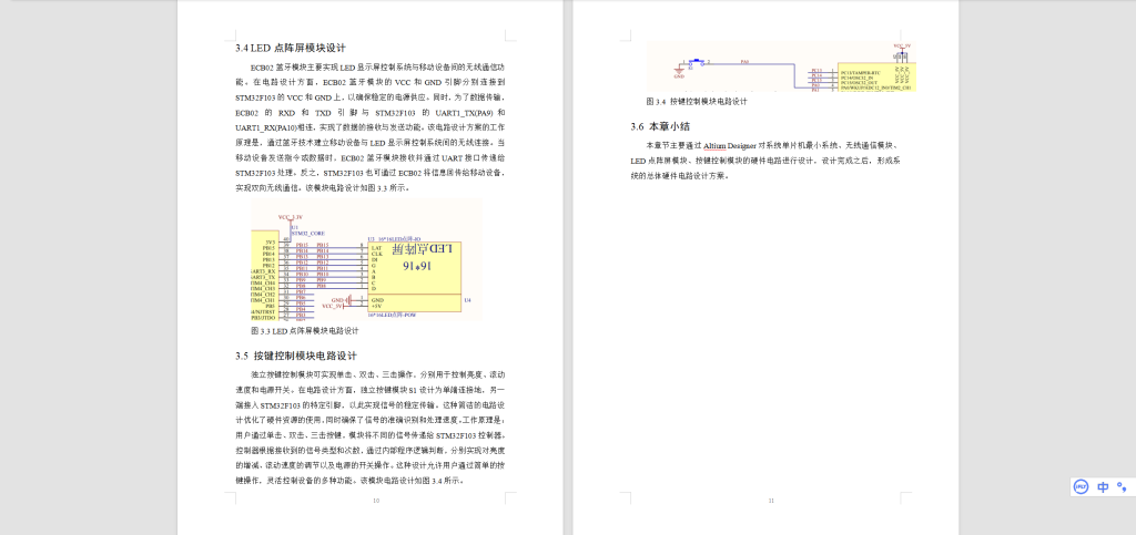 图片[7]-594【西安明德理工学院】大型Led显示屏控制系统的设计-锤锤工作室