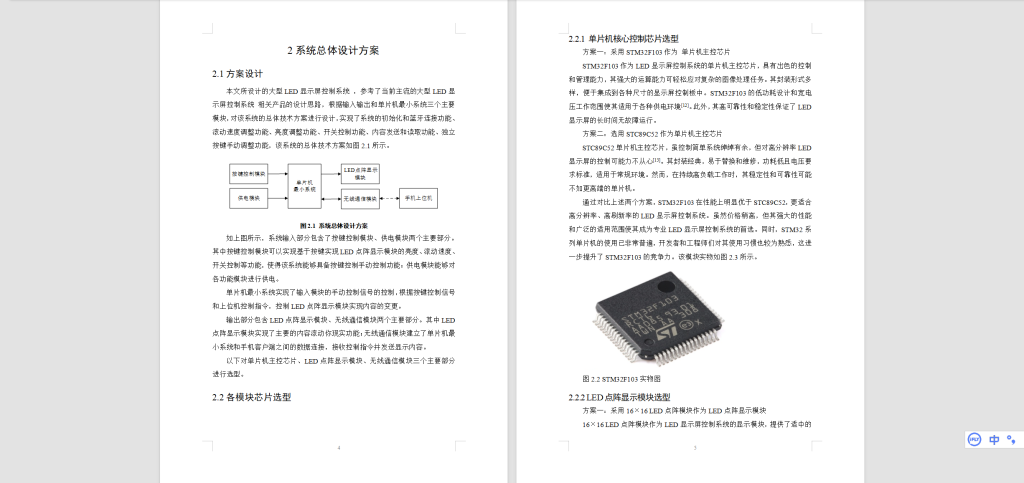 图片[8]-594【西安明德理工学院】大型Led显示屏控制系统的设计-锤锤工作室