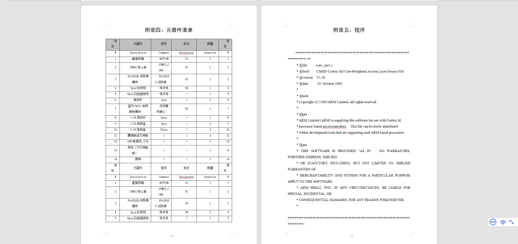 图片[2]-594【西安明德理工学院】大型Led显示屏控制系统的设计-锤锤工作室