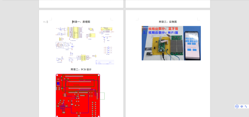 图片[3]-594【西安明德理工学院】大型Led显示屏控制系统的设计-锤锤工作室