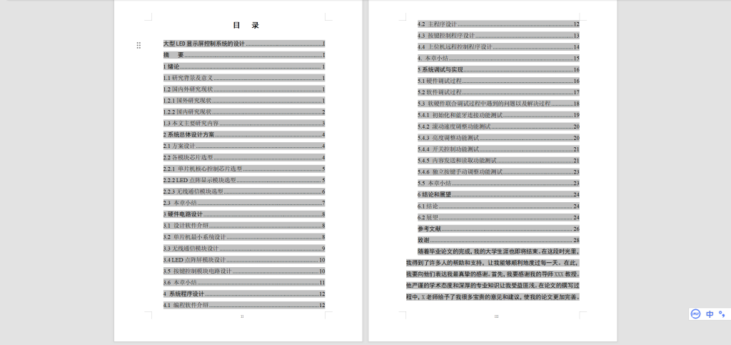 图片[9]-594【西安明德理工学院】大型Led显示屏控制系统的设计-锤锤工作室