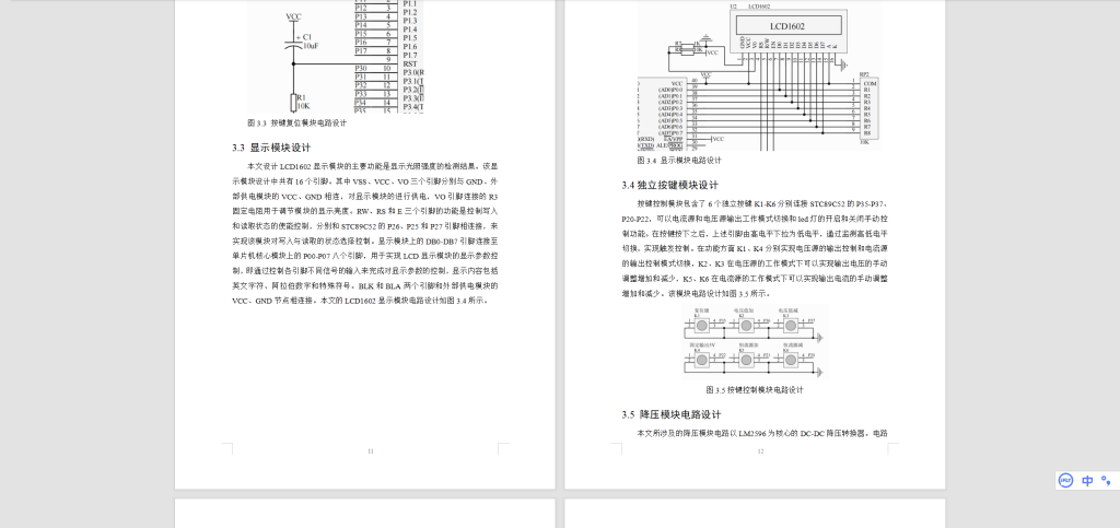 图片[4]-595【西安明德理工学院】基于C51系列单片机LED驱动电源设计-锤锤工作室