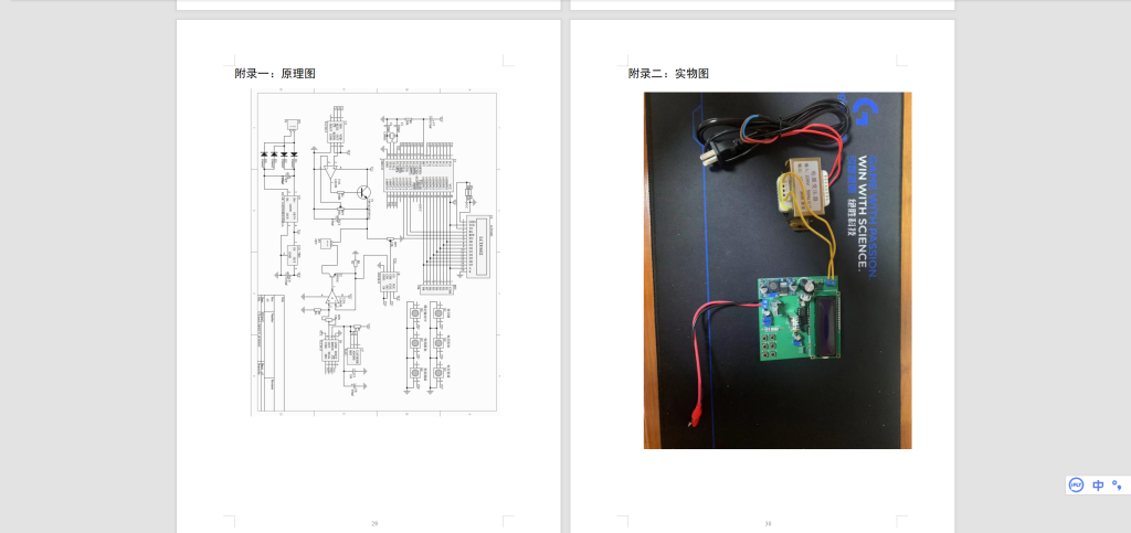 595【西安明德理工学院】基于C51系列单片机LED驱动电源设计-锤锤工作室