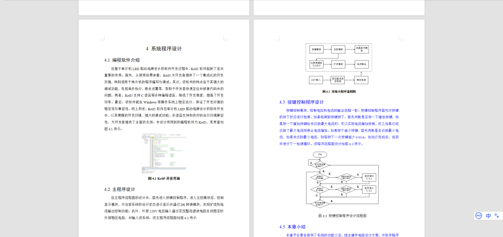 图片[3]-595【西安明德理工学院】基于C51系列单片机LED驱动电源设计-锤锤工作室