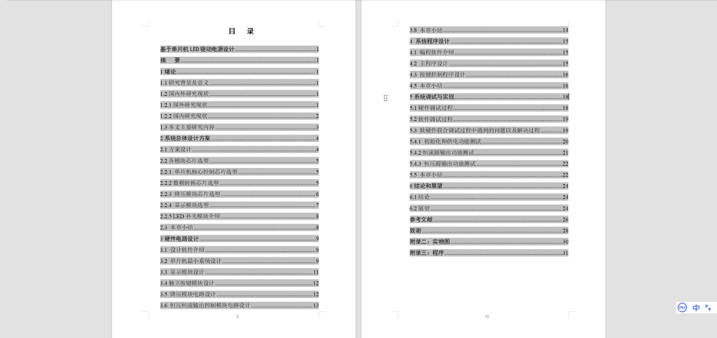 图片[6]-595【西安明德理工学院】基于C51系列单片机LED驱动电源设计-锤锤工作室