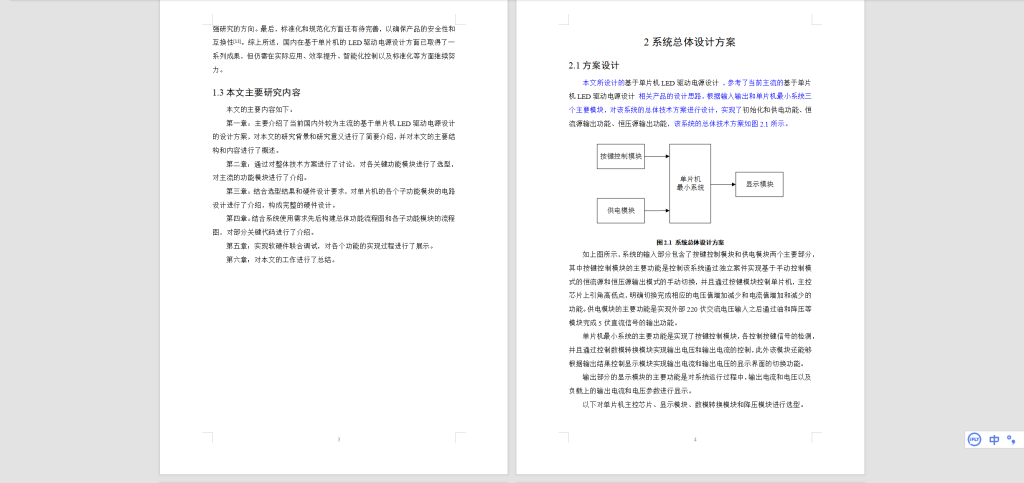 图片[5]-595【西安明德理工学院】基于C51系列单片机LED驱动电源设计-锤锤工作室