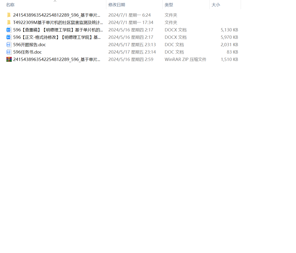 图片[12]-596【明德理工学院】基于单片机的社区鼠害监测及统计系统-锤锤工作室