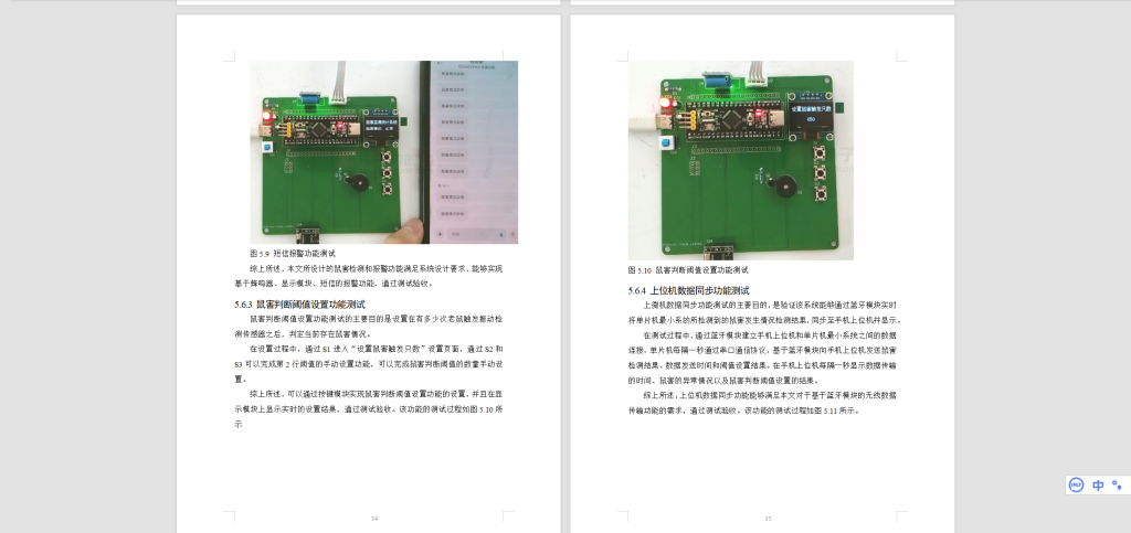 图片[4]-596【明德理工学院】基于单片机的社区鼠害监测及统计系统-锤锤工作室