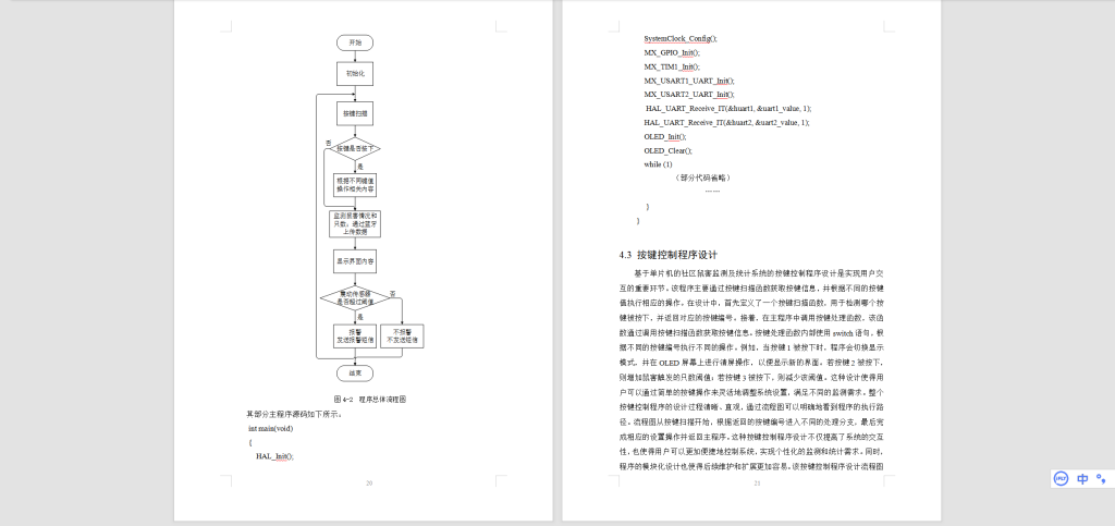图片[6]-596【明德理工学院】基于单片机的社区鼠害监测及统计系统-锤锤工作室