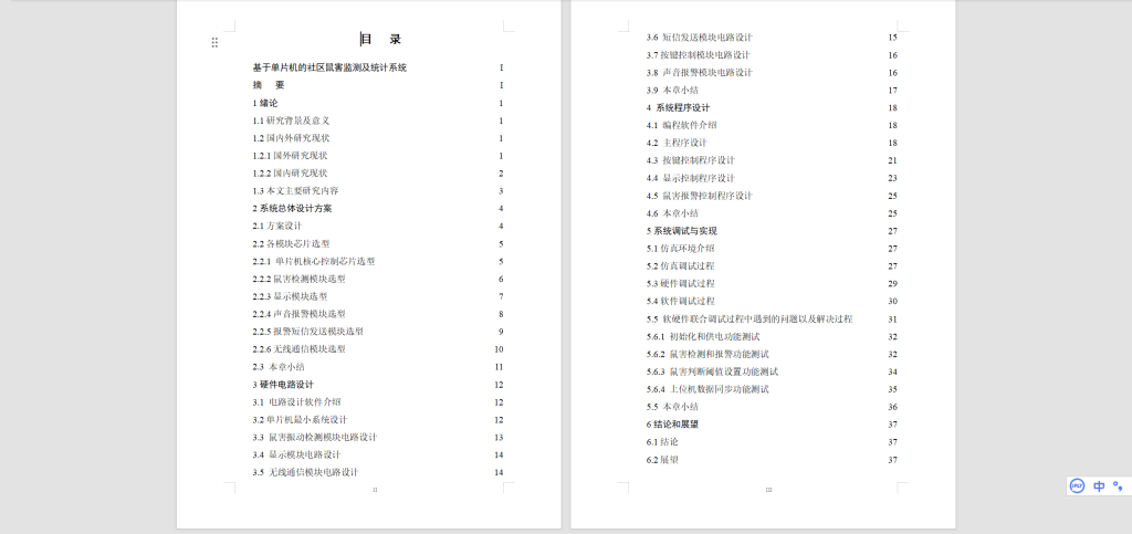 图片[9]-596【明德理工学院】基于单片机的社区鼠害监测及统计系统-锤锤工作室