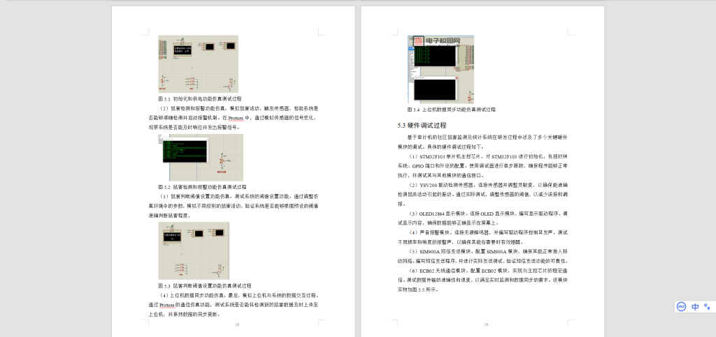 图片[7]-596【明德理工学院】基于单片机的社区鼠害监测及统计系统-锤锤工作室