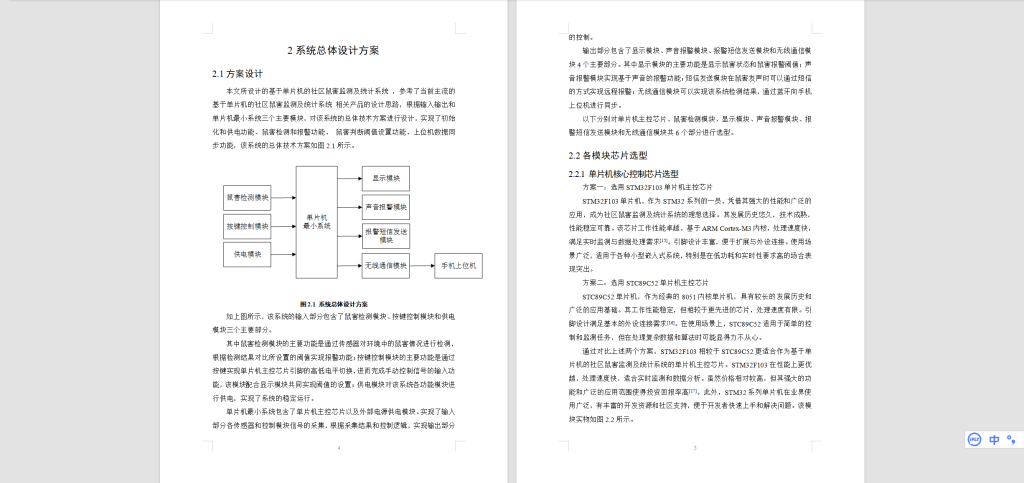 图片[8]-596【明德理工学院】基于单片机的社区鼠害监测及统计系统-锤锤工作室