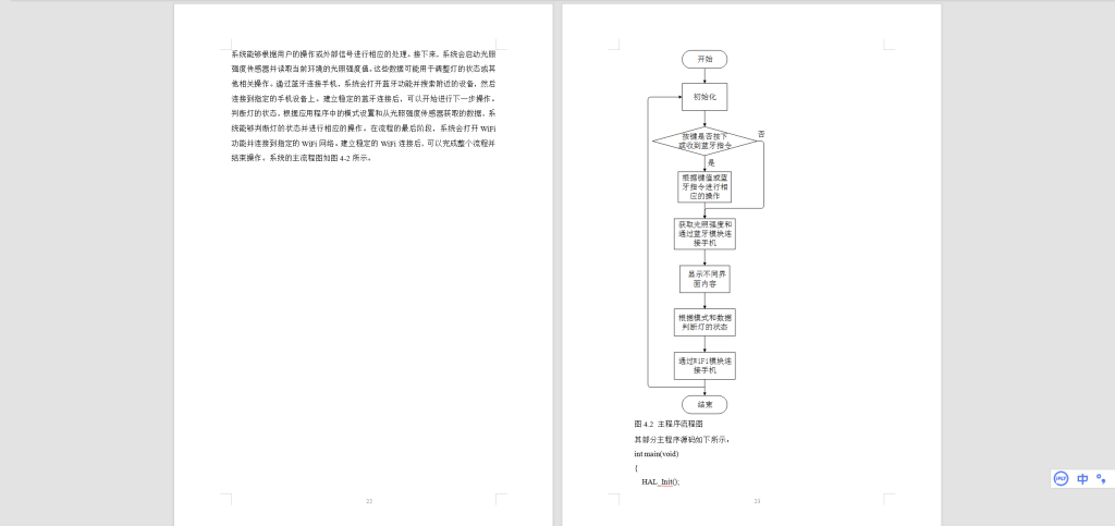 图片[5]-597【西安明德理工学院】智能台灯系统设计-锤锤工作室