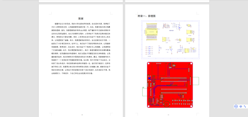 597【西安明德理工学院】智能台灯系统设计-锤锤工作室