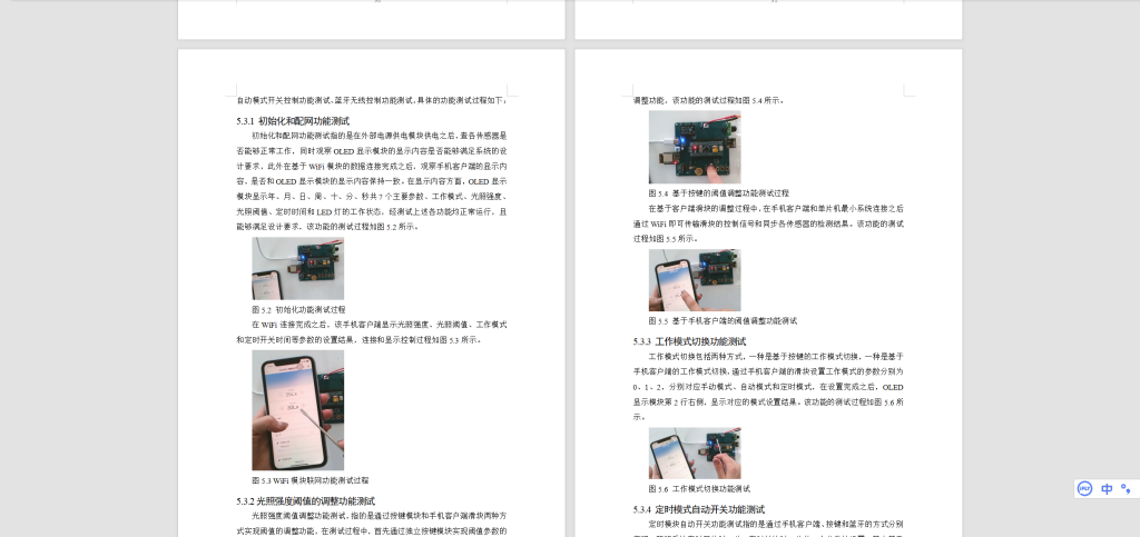 图片[3]-597【西安明德理工学院】智能台灯系统设计-锤锤工作室