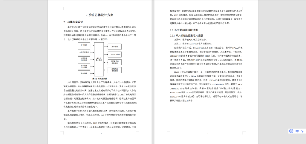 图片[6]-597【西安明德理工学院】智能台灯系统设计-锤锤工作室