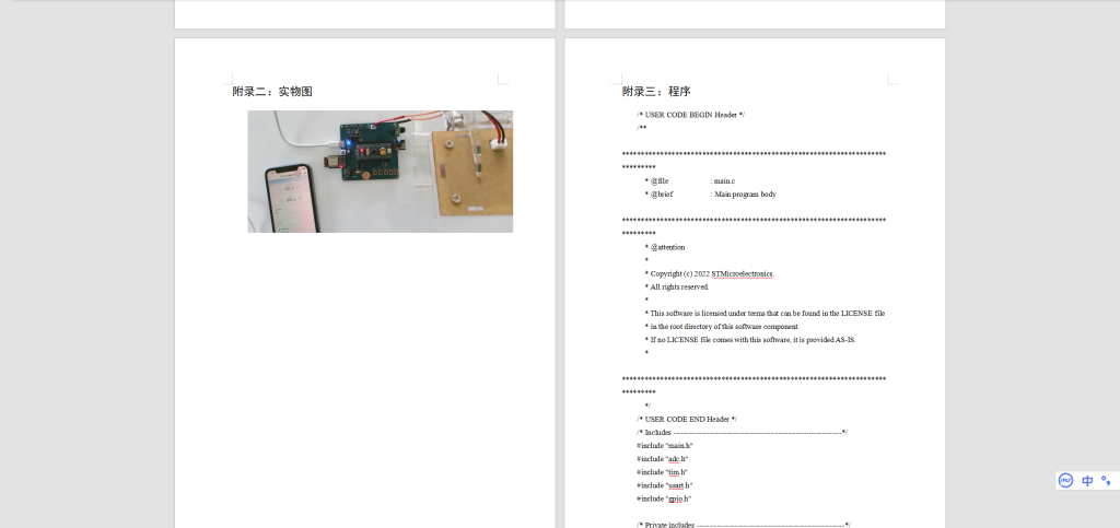图片[2]-597【西安明德理工学院】智能台灯系统设计-锤锤工作室