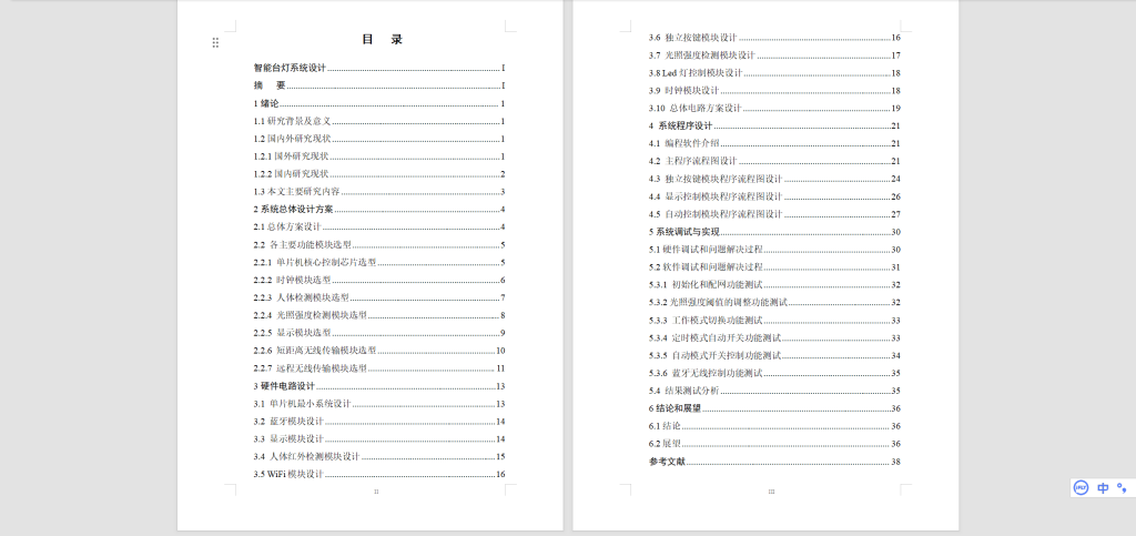 图片[7]-597【西安明德理工学院】智能台灯系统设计-锤锤工作室