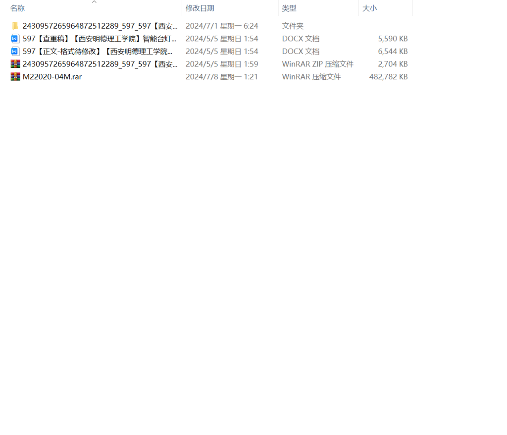 图片[9]-597【西安明德理工学院】智能台灯系统设计-锤锤工作室