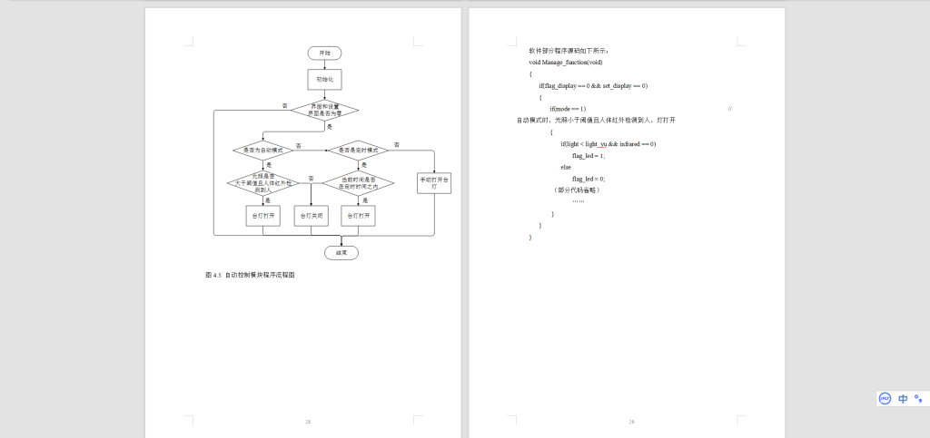 图片[4]-597【西安明德理工学院】智能台灯系统设计-锤锤工作室